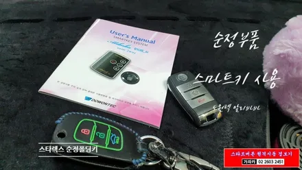 그랜드스타렉스어반 폴딩키 차량에 스타트버튼 원격시동경보기 제품인 도원텍 알리바바 스마트키 장착해 드립니다. / 양천구 신월동