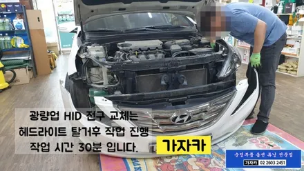 YF소나타 헤드라이트 순정 hid 전구가 어두워  HID램프 광량업그레이드 전구로 교체 120% 밝아 야간운전이 편해 졌습니다. / 양천구 신월동
