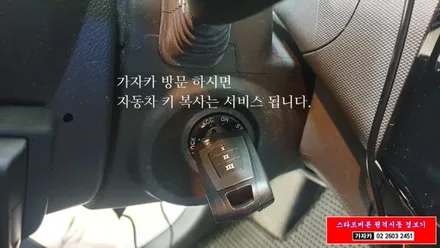 [스파크 원격시동 폴딩키 경보기]자동차 리모컨 없는 차량 또는 고장 차량 새롭게 장착 가능한 폴딩키 잭나이프방식으로 스파크 차량에 시공 해 드렸습니다. 자동차생활 편의장치 / 양천구 신월동