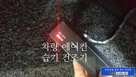 2022 팰리세이드 여름맞이 확실한 선택 자동차에어컨 습기 건조기 뉴 에코블로우 애프터블로우  장착 하시고 냄새제거 곰팡이 제거 신차증후군 해소 됩니다. / 양천구 신월동
