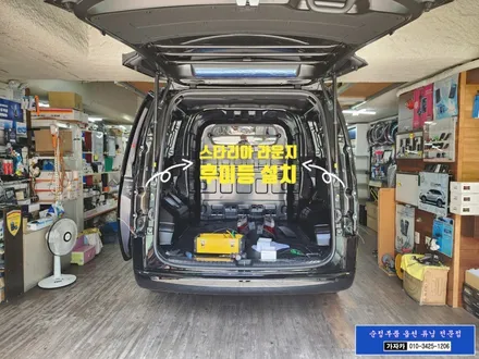 스타리아 카고 를 라운지 차량 테일램프 FULL LED 후미등으로 교체 / 다이나믹 웰컴 기능 까지 완벽하게 작업해 드립니다. - 서울 양천구 가자카 / 서울 양천, 강서, 목동