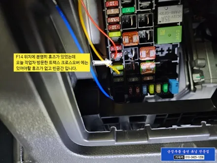 쉐보레 트랙스 크로스오버 F14 휴즈가 없을때 대처방법 도원텍 락폴딩 릴레이 설치 - 가자카 / 서울 양천, 강서, 목동