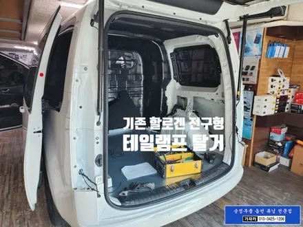스타리아 카고 풀옵션 차량에 라운지 FULL LED 테일램프 후미등 정지등 후진등 미등 적용 스타리아 라운지화 전문점 서울 가자카 / 서울 양천, 강서, 목동