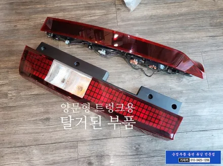 스타리아 양문형 트렁크 카고 차량에도 라운지의 FULL LED 테일램프를 가지고 카고 차량에 시공 설치 가능합니다.  어디서.. 가자카 에서.. ^^ / 서울 양천, 강서, 목동