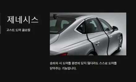 신형 제네시스 G80 오토도어 소프트 클로징 \