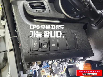 2012년식 LPG 차량인 기아자동차 K7  차량에 겨울 엔진 예열을 위한 원격시동 경보기 장착 - 마이키 프리미엄3 서울 공식 장착점 가자카 / 서울 양천, 강서, 목동