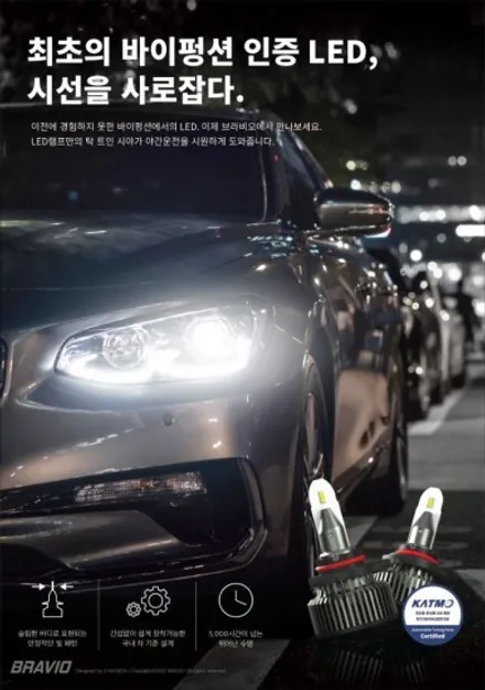 니로 브라비오 합법인증 LED 전조등 전구 교체 - 자동차검사 통과 되는 국토부 인증 LED 로 설치 합니다. / 서울 양천, 강서, 목동