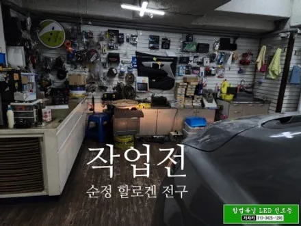 그랜드스타렉스 어반 [합법튜닝 LED 전조등]클리어 타입 차량에도 국토부 인증 LED 전구 설치 후 자동차검사 통과 됩니다. - 서울 가자카 / 서울 양천, 강서, 목동