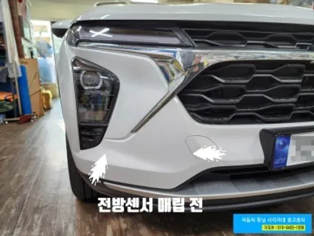 쉐보레 트랙스 크로스오버 차량에 FD-500 국산 전방센서 전방감지기 경보기 시공해 드렸습니다. - 가자카 본점 서울 양천구 / 서울 양천, 강서, 목동