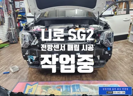 2024년 니로 SG2 하이브리드 통풍시트 없는 차량 전방감지기 전방센서 장착 - 순정품 설치 됩니다. 가자카 에서만... ^^ / 서울 양천, 강서, 목동