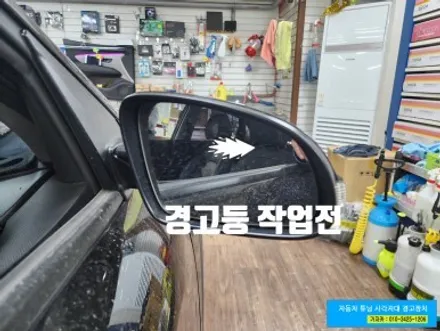 [코나 사각지대 경고] 보급형 BSA 카비스 후측방 사각지대 충돌경고 장치 설치 - 사이드미러에 경고등 표시 타입으로 시공 - 가자카 서울 양천 / 서울 양천, 강서, 목동