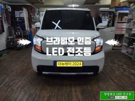 레이 2024 H4, 스타리아 H19 [클리어 타입 헤드라이트] 국토부 인증 LED 전조등 브라비오 올뉴클래식 장착 가능 합니다. - 서울 공식대리점 가자카 / 서울 양천, 강서, 목동
