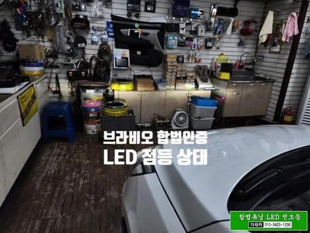 엑센트 LED 전조등 / 브라비오 H4 합법튜닝 자동차검사 통과되는 인증 LED 전구를 현대자동차 엑센트 차량에 시공후 인증 등록까지 한번에 완료해 드렸습니다. / 양천구 신월동