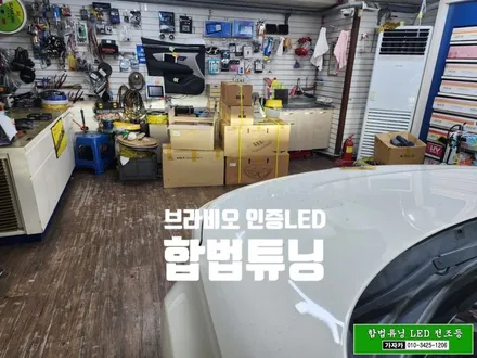 [합법튜닝] 쏘울 EV 전기차에도 헤드라이트 전조등 브라비오 LED 전구 장착 합니다. - 서울 가자카 본점 자동차검사 통과 되는 LED / 양천구 신월동