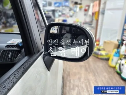 25년 4월식 / 기아자동차 레이 / 순정옵션 추가 업그레이드 장착 / 후방코너 레이더 후측방 충돌경고장치 / 서울 가자카 / 양천구 신월동