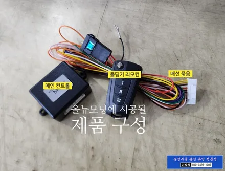 올뉴 모닝 단순도어 폴딩키 리모컨 설치 가능한 | 서울 가자카 / 양천구 신월동
