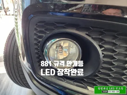 LED 안개등 합법튜닝 | 쏘렌토R 누런색 전구 탈거 후 자동차검사 통과되는 브라비오 인증제품인 881 장착 [ 서울 공식 장착 AS 지정점 가자카 ] / 양천구 신월동