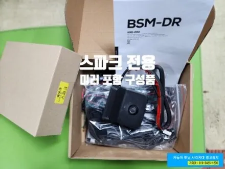 [스파크 레이다 사각지대 경고장치] 듀얼레이다 방식 최신형 BSM-DR 유리에 경고등 표시 되는 후측방 충돌경보장치 | 서울 가자카 전문 시공점 / 양천구 신월동