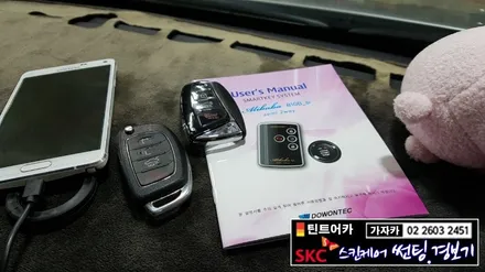 YF소나타 키돌려 시동을 걸고 있는 차량을 순정스마트키 / 순정 스타트버튼 이용 순정화작업 도원텍 알리바바 스마트키 원격시동경보기와 찰떡 궁합 / 양천구 신월동