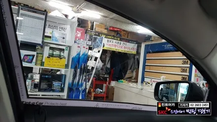 서울 양천, 구로, 강서, @@경기 부천 SKC 스킨케어 공식 시공 할인 @@자동차 썬팅점 @@가자카@@ 알페온차량 전면썬팅,측후면썬팅 / 양천구 신월동