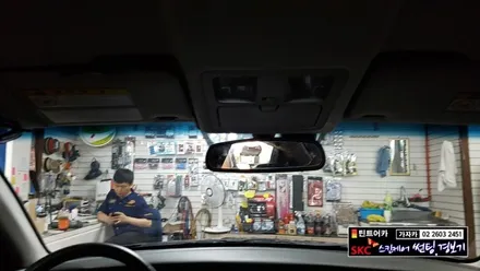 서울 구로 강서 양천 경기 부천 김포 인천 자동차 열차단 썬팅 SKC 스킨케어 , 틴트어카 공식 지정 시공점 가자카 입니다. / 양천구 신월동