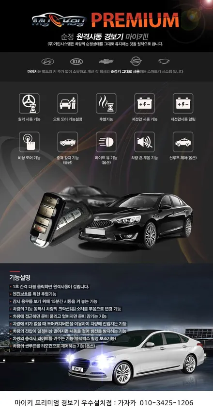 올뉴K3 차량 순정형 스마트키 리모컨 원격시동경보기 \