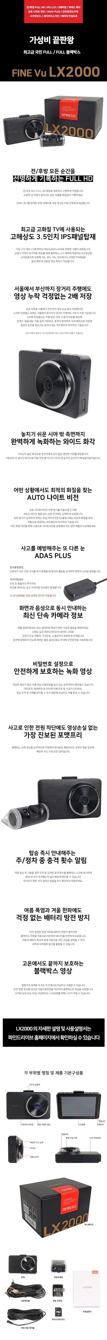 (12V, 24V 겸용)자동차 블랙박스 파인뷰 LX2000 2채널 Full HD 고화질 트럭 마이티 차량에 설치 / 양천구 신월동