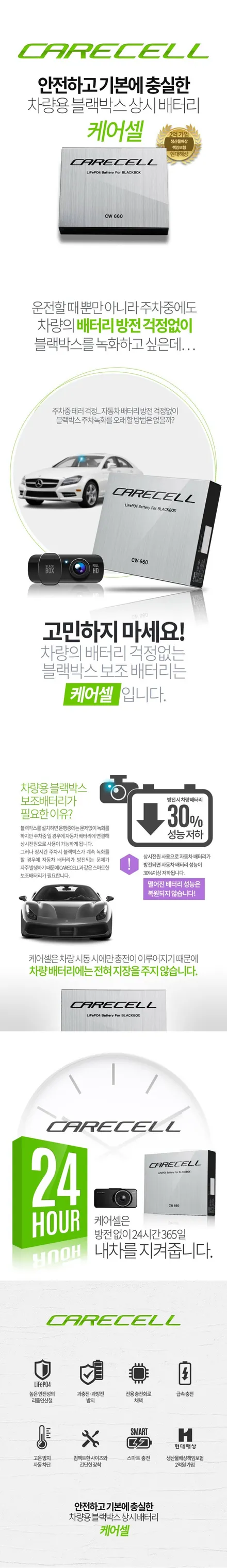 겨울철 차량방전의 원인은 과도한 블랙박스 주차모드 사용 때문입니다. 블랙박스 보조배터리 설치 하시고 차량을 안전하게 보호 고화질 영상 녹화 기능 사용하세요. / 양천구 신월동