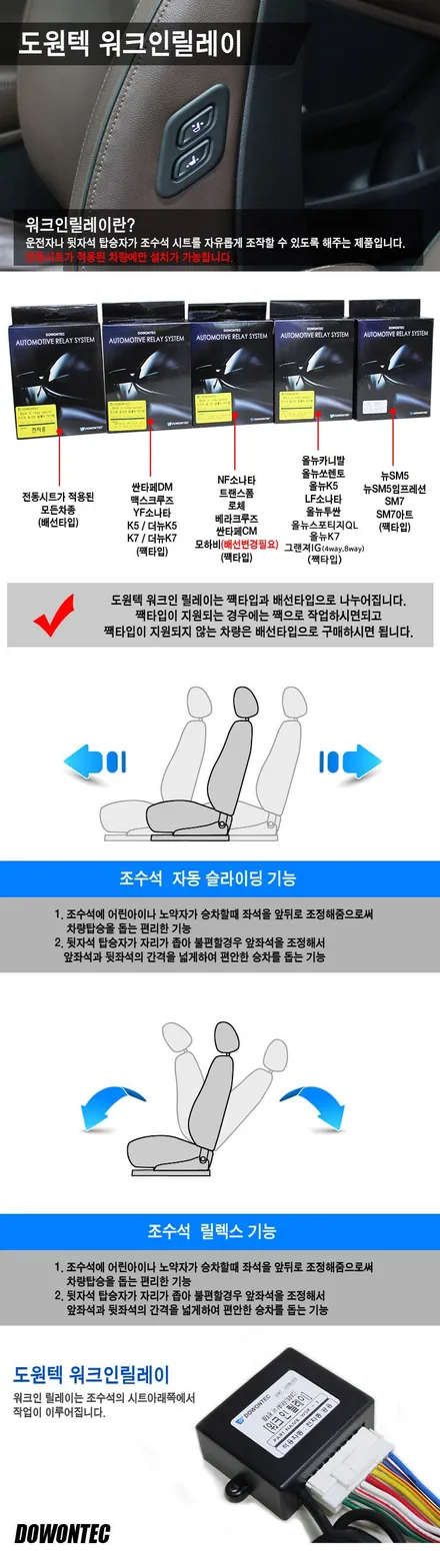 맥스크루즈 차량 순정 워크인스위치 사용 동승자 탑승을 쉽게 도와주는 워크인릴레이 장착 완료 가자카 / 양천구 신월동