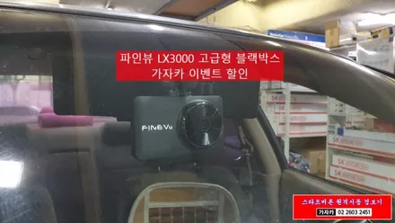 [구형 SM3] 보급형 원격시동경보기 와 필수 자동차 블랙박스 LX3000 2채널 Full HD 고화질 영상저장 녹화장치 가자카 이벤트 상품 설치 / 양천구 신월동
