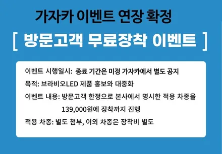 [아이오닉, K5, 올뉴투싼]자동차 LED 전조등 합법제품으로 교체 하세요. 국토부 인증 브라비오 LED 전구 헤드라이트 - 서울 우수대리점 가자카 / 양천구 신월동
