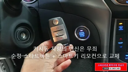 현대 아반떼MD 폴딩키 리모컨 순정품 스타트버튼 스마트키 리모컨 원격시동경보기로 변신 시켜 드렸습니다. 가자카 / 양천구 신월동