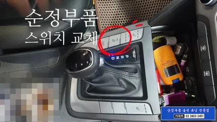 아반떼AD 차량에 아반떼스포츠 디컷 열선핸들을 순정품으로 시공 하여 따뜻한 겨울 월동 준비 하였습니다. / 양천구 신월동