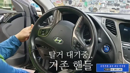 그랜져HG 차량 일반핸들을 히팅이 되는 열선핸들로 교체 시공 \