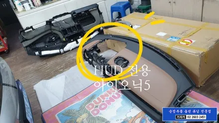 아이오닉5 HUD 헤드업디스플레이 설치 하시고 편안하고 안전하게 주행 하세요. 가자카 / 양천구 신월동