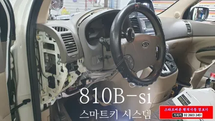 그랜드카니발 키시동을 최신 스마트키 스타트버튼시동 및 원격시동경보기 시스템으로 업그레이드 - 도원텍 알리바바 가자카 / 양천구 신월동