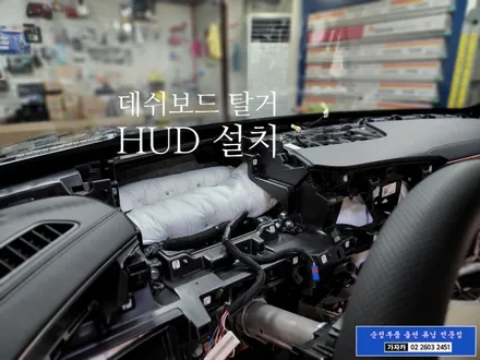 K8 헤드업디스플레이 HUD 순정품 그대로 순정부품으로 순정화가 최고죠 - 서울 자동차 순정화전문 가자카 / 양천구 신월동