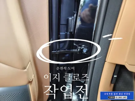 서울 제네시스 올뉴G90 RS4 순정 전동도어 자동문 이지클로징도어 고스트도어 설치 시공  서울 자동차 순정부품 순정옵션 기능 설치 전문 가자카 입니다. 010-3425-1206 / 양천구 신월동