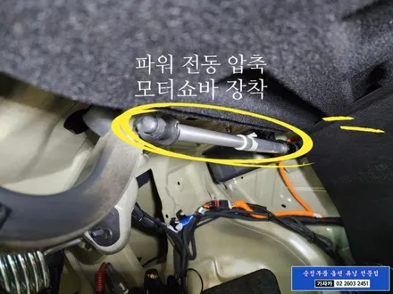 K8 전동트렁크 순정 부품 설치 순정화작업 편의장치 트렁크 전동화 순정품 파워테일게이트 장착 - 서울본점 가자카 시공합니다. 010-3425-1206 / 양천구 신월동