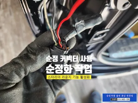 스타리아 카고 를 라운지 차량 테일램프 FULL LED 후미등으로 교체 / 다이나믹 웰컴 기능 까지 완벽하게 작업해 드립니다. - 서울 양천구 가자카 / 서울 양천, 강서, 목동