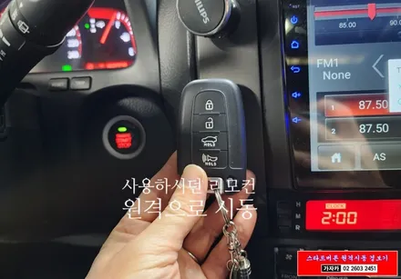 2013년 모하비 차량에 순정 스마트키 리모컨으로 원격시동을 할 수 있는 마이키 프리미엄3 순정형 경보기 시공 완료 - 서울 양천구 가자카 / 서울 양천, 강서, 목동