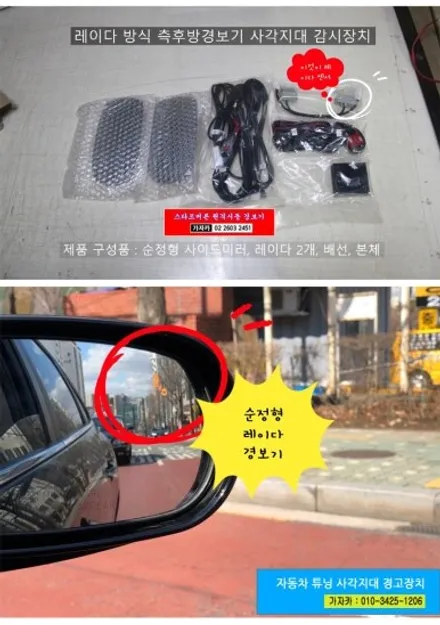 순정형 i40 차량에 BSD/BCW [ BSM-R 레이더 ] 센서 전파를 이용하는 후측방 충돌경고 장치 자동차 사각지대 해소용 - 가자카 / 서울 양천, 강서, 목동