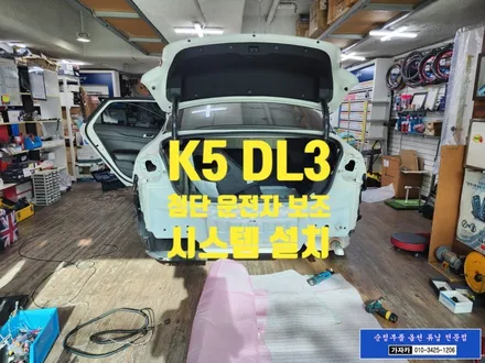 K5 DL3 순정옵션 튜닝 BCW SEA 시공 / 측후방 사각지대 경고 / 안전하차 경고 / 순정품 설치 / 가자카 / 서울 양천, 강서, 목동