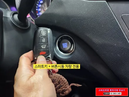 순정형 차량 순정스마트키 리모컨으로 원격시동 및 후열 터보 오토도어 비상도어 저전압시동 까지 되는 마이키 프리미엄3 경보기 장착 - 서울 가자카 / 서울 양천, 강서, 목동