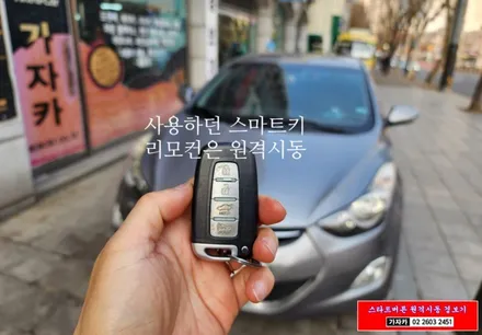 아반떼MD 순정 스마트키 리모컨으로 원격시동이 되는 \