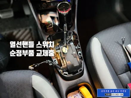 [자동차 히팅핸들] 올뉴모닝 JA 일반핸들을 열선핸들 순정부품으로 교체 업그레이트 튜닝 - 일번지 - 가자카 / 서울 양천, 강서, 목동