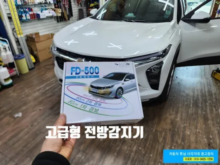 쉐보레 트랙스 크로스오버 차량에 FD-500 국산 전방센서 전방감지기 경보기 시공해 드렸습니다. - 가자카 본점 서울 양천구 / 서울 양천, 강서, 목동