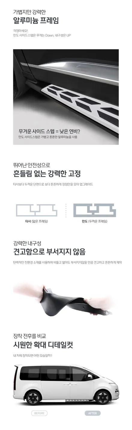 스타리아 사이드발판 스텝 \