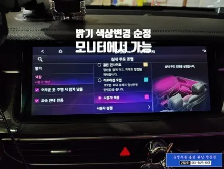 K7 프리미어 실내튜닝 에이비클 무빙 아크릴LED 엠비언트 라이트 무드등 시공 - 서울 양천 가자카 010-3425-1206 / 서울 양천, 강서, 목동