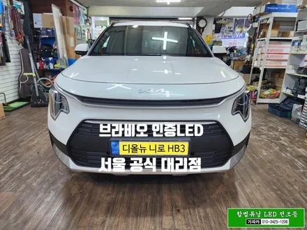 브라비오 인증 LED 전조등 전구 24년 6월 작업 시작 / 자동차검사 통과 되는 아주 밝고 오래가는 신상품 올뉴클래식 H19 H4 HB3 전구 시공 / 서울 가자카 / 서울 양천, 강서, 목동